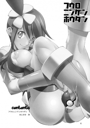 (C79) [R2 (Rakko)] Fuuro Ningen Houdan (Pokémon Black and White) [English] {doujin-moe.us} - Page 4