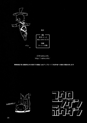 (C79) [R2 (Rakko)] Fuuro Ningen Houdan (Pokémon Black and White) [English] {doujin-moe.us} - Page 24