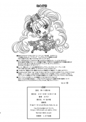 (C95) [K2 Tomo no Kai (Mizuki)] Haramasu Macherie (Hugtto! PreCure) [English] [Doujins.com] - Page 22