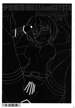 (C84) [Yan-Yam (Yan-Yam)] Shoujo Kanraku (Shingeki no Kyojin) [English] {doujin-moe.us} - Page 11