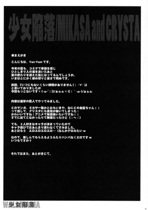 (C84) [Yan-Yam (Yan-Yam)] Shoujo Kanraku (Shingeki no Kyojin) [English] {doujin-moe.us} - Page 13