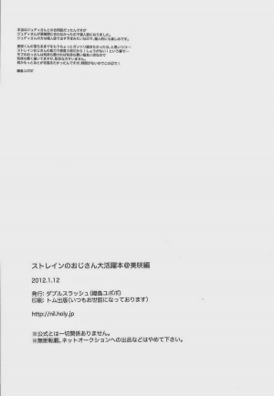 (CCOsaka97) [Double Slash (Orishima Yupopo)] Strain no Ojisan Daikatsuyaku Hon @ Misaki- hen (K) [English] [Chxerrryblxsom] - Page 31
