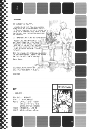 (C83) [Minori Kenkyuujo (Minori Kenshirou)] Kichikubi Musume [English] [LWB + Anon] - Page 32
