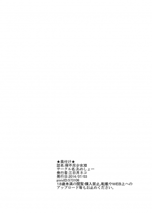 [Ameshoo (Mikaduki Neko)] Rifujin Shoujo XII | Unreasonable Girl 12 [English] - Page 27