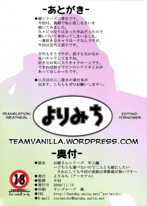  (C77) [Yorimichi (Arsenal)] Oyome-san Series Toshiuehen | Wife Series - Senior's Collection (Maji de Watashi ni Koi Shinasai!!) [English] =Team Vanilla=  - Page 13