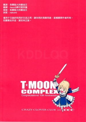 [Crazy Clover Club (Shirotsumekusa)] T-MOON COMPLEX Congratulations! 10th Anniversary (Various) [English] [Exas] - Page 3