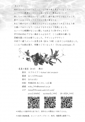 [39xream (Mikuta)] Manatsu no Misshitsu (Love Live!) [English] - Page 22