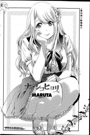 [MARUTA] Nadeshiko Hiyori #3 (COMIC Penguin Club 2015-07) [English] [CGrascal] - Page 3