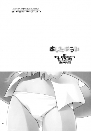 (C74) [Tokuda (Ueda Yuu)] Ashita wa Umi | The Beach Tomorrow [English] [NekoShota] - Page 35