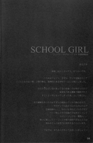 (C73) [Basutei Shower (Katsurai Yoshiaki)] SCHOOL GIRL -Fate Suzuka Arisa Gakuen Choukyou Bon- (Mahou Shoujo Lyrical Nanoha) [English] =LWB= - Page 5