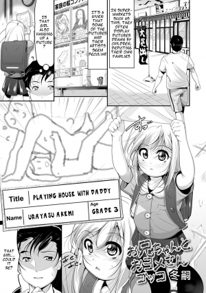  [Fuyutugu] Onii-chan to Oyomesan Gokko | Playing House With Onii-chan (Digital Puni Pedo! Vol. 02) [English] [n0504] [Digital]  - Page 2