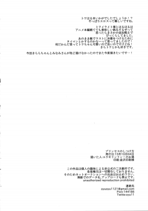 (Rainbow Flavor 13) [Yukirinrin! (Oyu)] Princess no Shitsukekata | Princess Training (Go! Princess PreCure) [English] [Goggled Anon] - Page 19