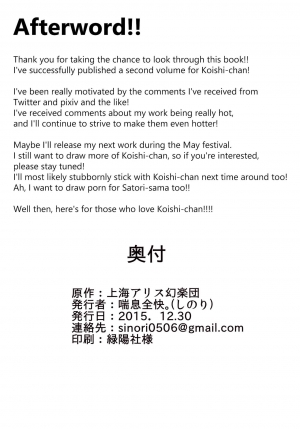  [Zensoku Zenkai. (Sinori)] Koishi-chan no Ashikokibon. | Koishi-chan’s Footjob Book. (Touhou Project) [English] {Hennojin} [Digital]  - Page 18