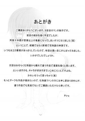 (C87) [Dasaku-ya (Izumi) Kobo (Piro)] Suruga Drive (Bakemonogatari) [English] {doujin-moe.us} - Page 23