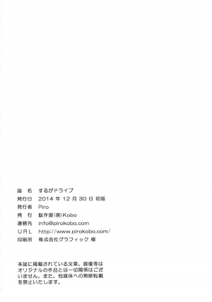 (C87) [Dasaku-ya (Izumi) Kobo (Piro)] Suruga Drive (Bakemonogatari) [English] {doujin-moe.us} - Page 24