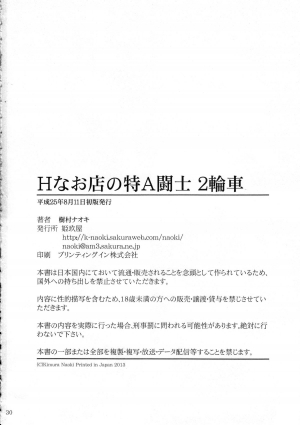  (C84) [Kikuya (Kimura Naoki)] H na Omise no Toku A Kyuu Toushi 2 Rinsha | H-Class Service from an A-Rank Fighter 2 (Ikkitousen) [English] {doujin-moe.us}  - Page 30