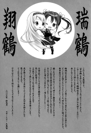 [Sweet Pea, COCOA BREAK (Ooshima Tomo, Ooshima Towa)] Yurizuru (Kantai Collection -KanColle-) [English] [Yuri-ism] [2013-11-30] - Page 25