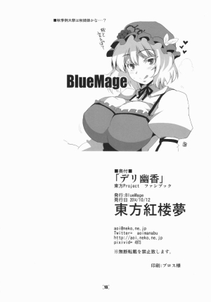 (Kouroumu 10) [BlueMage (Aoi Manabu)] Deli Yuuka (Touhou Project) [English] [Platypus Translations] - Page 20