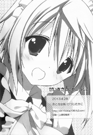 (COMIC1☆7) [Otona Shuppan (Hitsuji Takako)] Daisuki Collection 2 | Love Collection 2 (IS <Infinite Stratos>) [English] [Rapidswitch] - Page 18
