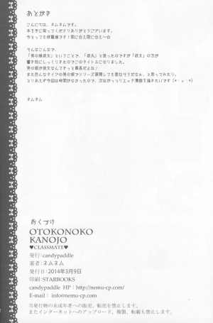 (Shota Scratch 22) [candy paddle (NemuNemu)] OTOKONOKO KANOJO ♥CLASSMATE♥ [English] - Page 12