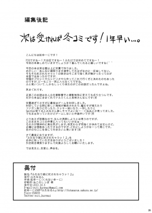 [Futanarun (Kurenai Yuuji)] Futanari Musume ni Okasarechau! 2 [English] [Forbiddenfetish77] [Digital] - Page 27