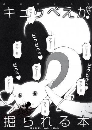 [Aa Aishiteru (Taishow Tanaka, BUSHI)] Kyubey ga Horareru Hon (Puella Magi Madoka☆Magica) [English] - Page 2