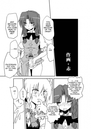 [Aka (seki)] A Fictional Porno Manga to Lure in Readers (Touhou Project) [ENGLISH] - Page 4