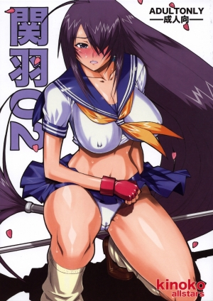 [Kinoko Allstars] Kanu02 (Ikkitousen) [ENG]