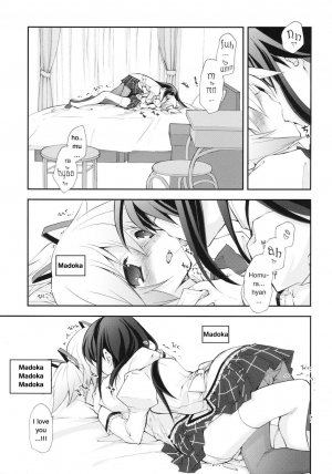 (COMIC1☆5) [Kyougetsutei (Miyashita Miki)] CITRON RIBBON 30 (Puella Magi Madoka Magica) [English] [Dark Rockslizer] - Page 7