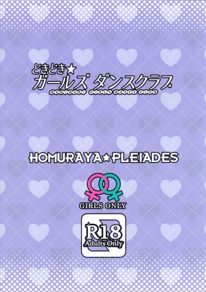 (C97) [Homuraya Pleiades (Homura Subaru)] Dokidoki★Girls Dance Club [English] - Page 19