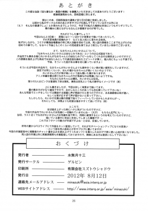 (C82) [Gerupin (Minazuki Juuzou)] Midarazuma Nao - Mahiru no Jouji | An Afternoon Liaison with My Naughty Dear, Nao (Smile Precure!) [English] [Decensored] - Page 26