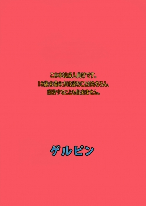 (C82) [Gerupin (Minazuki Juuzou)] Midarazuma Nao - Mahiru no Jouji | An Afternoon Liaison with My Naughty Dear, Nao (Smile Precure!) [English] [Decensored] - Page 28