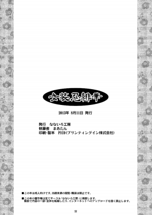 [Nanairo Koubou (Martan)] Josounin Hibana [English] =SW= [Digital] - Page 23