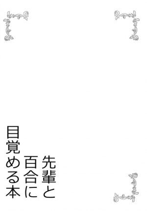 (C95) [vivid_dot (Nanakusa Amane)] Senpai to Yuri ni Mezameru Hon (Gochuumon wa Usagi desu ka?) [English] [Tigoris Translates] - Page 4
