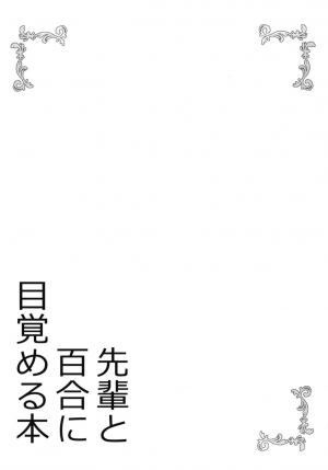 (C95) [vivid_dot (Nanakusa Amane)] Senpai to Yuri ni Mezameru Hon (Gochuumon wa Usagi desu ka?) [English] [Tigoris Translates] - Page 21