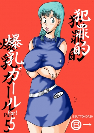 [BBUTTONDASH] Hanzaiteki Bakunyuu Girl Part 5 (Dragon Ball) [English] [desudesu] [Incomplete] [Digital]