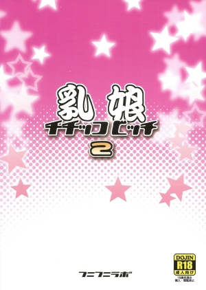 (C82) [Funi Funi Lab (Tamagoro)] Chichikko Bitch 2 (Fairy Tail) [English] {Doujin-Moe} - Page 3
