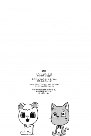 (C82) [Funi Funi Lab (Tamagoro)] Chichikko Bitch 2 (Fairy Tail) [English] {Doujin-Moe} - Page 27