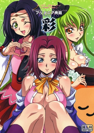 (C77) [iYou (Mizuno Poppo, Yukkyun)] Britannia Tenseki Sai (CODE GEASS: Lelouch of the Rebellion) [English]