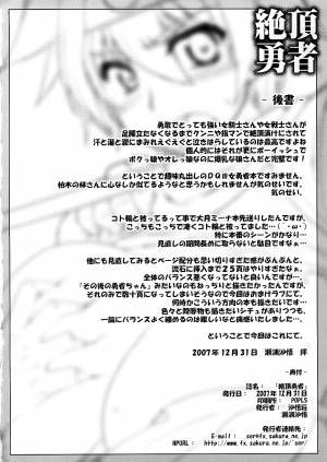 (C73) [Sago-Jou (Seura Isago)] Zecchou Yuusha (Dragon Quest III) [English] [desudesu] - Page 50
