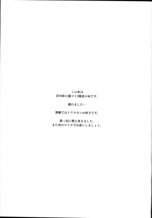 (C94) [Ginga-kei PRIDE (B-Ginga)] Kiyohime Massage (Fate/Grand Order) [English] [Hebrew Hotglue] - Page 22