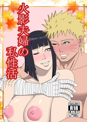 [SST] Hokage Fuufu no Shiseikatsu | The Hokage Couple's Private Life (Naruto) [English] {Doujins.com} - Page 2