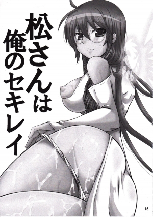  (C82) [Honey Bump (Nakatsugawa Minoru)] Matsu-san wa ore no Sekirei | Matsu-san is My Sekirei (Sekirei) [English] [Tigoris Translates]  - Page 15