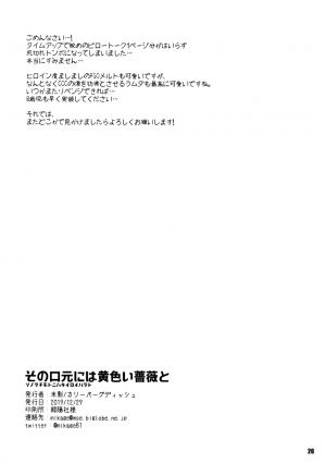 (C97) [Curry Berg Dish (Mikage)] Sono Kuchimoto ni wa Kiiroi Bara to | A Yellow Rose for these Lips (Fate/Grand Order) [English] - Page 27