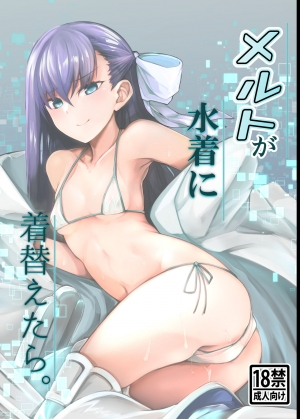 (C94) [Tonari no Dagashiya-san (ku-ba)] Melt ga Mizugi ni Kigaetara. | What Melt Looks Like in Her Swimsuit. (Fate/Grand Order) [English] - Page 2