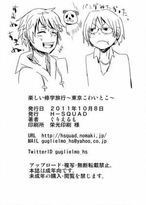 [H-SQUAD (Guglielmo)] Tanoshii Shuugaku Ryokou ~Tokyo Kowai Toko~ [English] [CrustyRolls Translations] [Digital] - Page 22