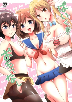 (C91) [Fullswing Otome (Takayamanon)] Bike-bu no Omotenashi (Bakuon!!) [English] {doujins.com}