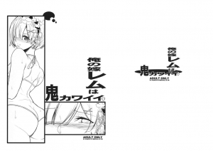 (C90) [Youkai Tamanokoshi (CHIRO)] Ore no Yome Rem wa Oni Kawaii (Re:Zero Kara Hajimeru Isekai Seikatsu) [English] [CrowKarasu] - Page 2