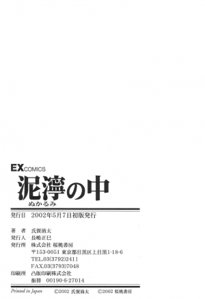 [Uziga Waita] Nukarumi no Naka | In A Quagmire [English] [SaHa] - Page 196