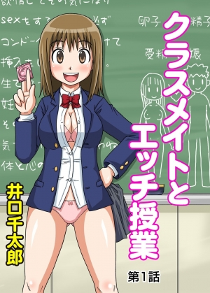 [Iguchi Sentarou] Classmate to Ecchi Jugyou Ch. 1 [English] [Digital]